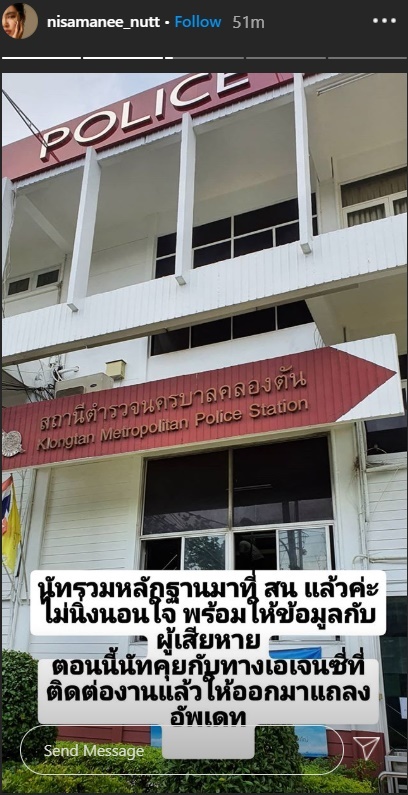 นัทนิสา