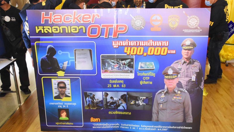 จับแฮกเกอร์