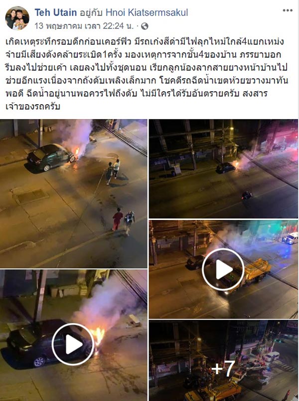 เท่ห์ อุเทน