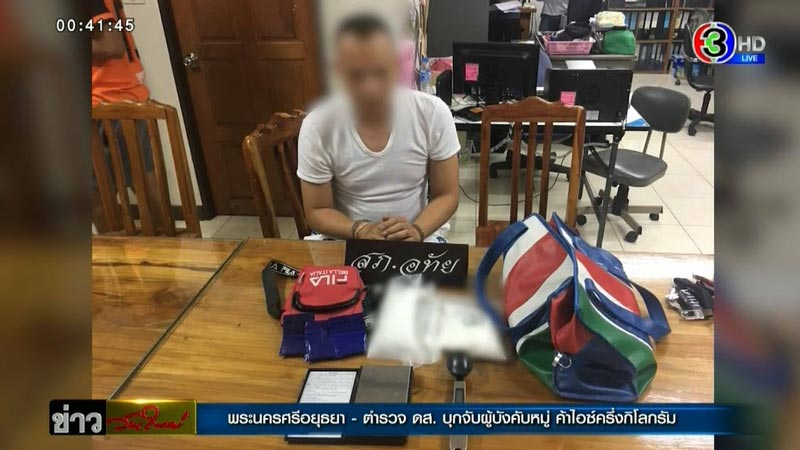 ตำรวจค้ายา