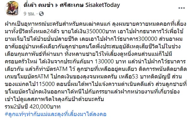 หลานขโมยเงินตา