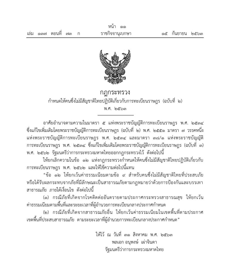 ยกเว้นค่าธรรมเนียม