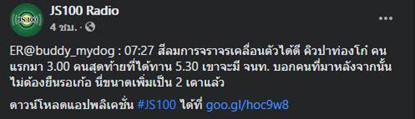 ปาท่องโก๋การบินไทย