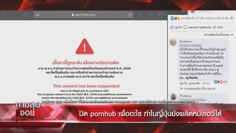 สั่งปิด Pornhub