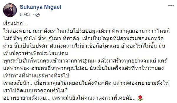 สุกัญญา มิเกล