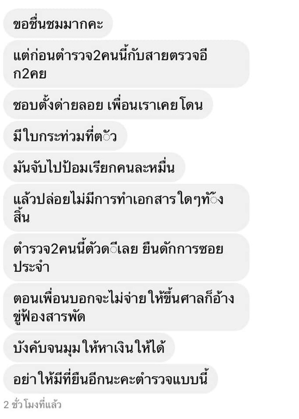 ตำรวจฉาว