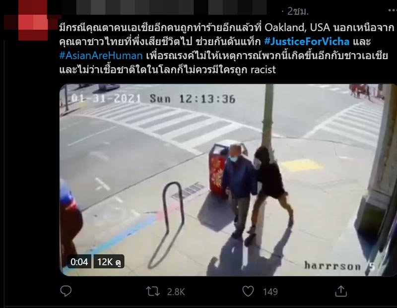 ทำร้ายคนเอเชีย