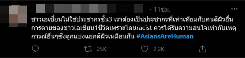 ทำร้ายคนเอเชีย