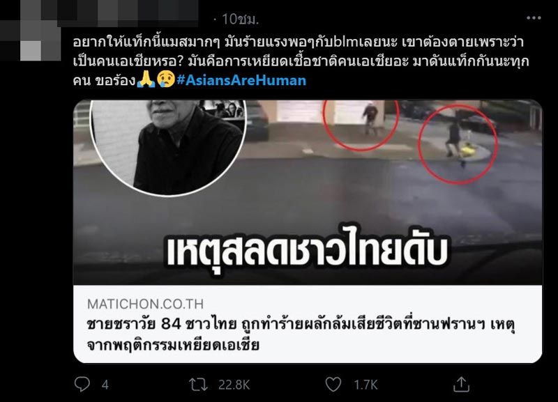 ทำร้ายคนเอเชีย