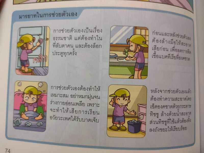 หนังสือมารยาทการช่วยตัวเอง