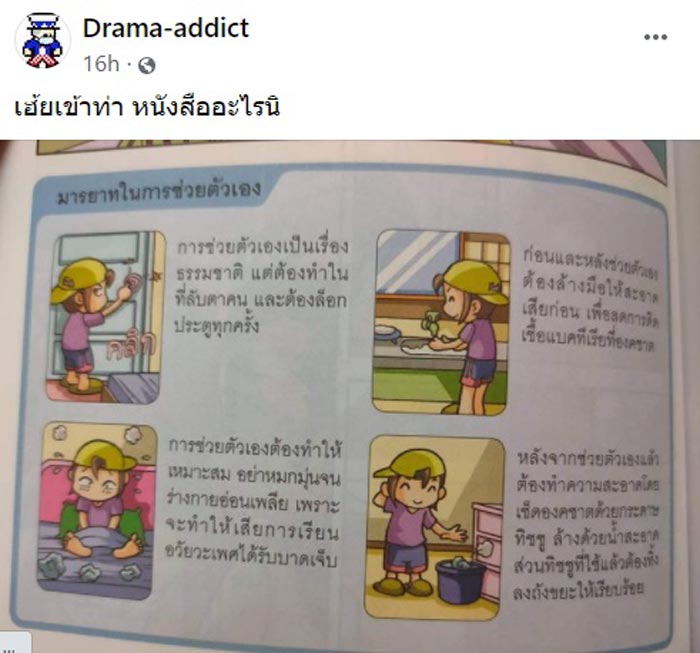 หนังสือมารยาทการช่วยตัวเอง