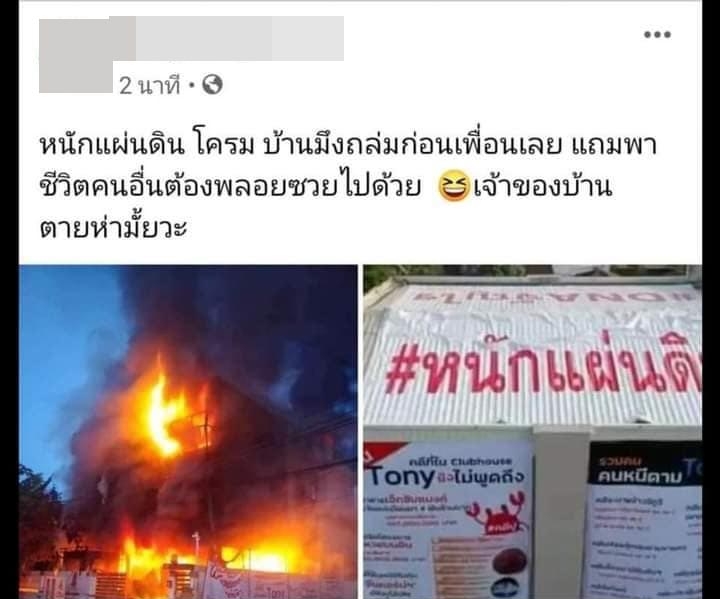 ตึกถล่มกฤษดานคร