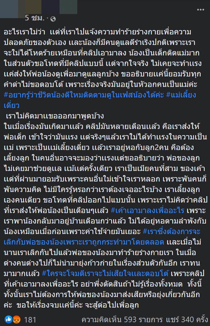 แม่ทำร้ายลูก