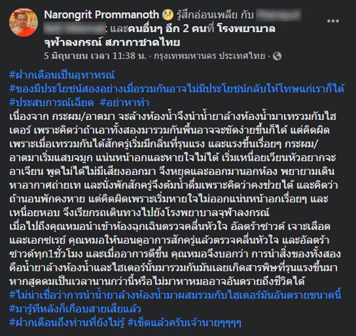 ไฮเตอร์ผสมน้ำยาล้างห้องน้ำ