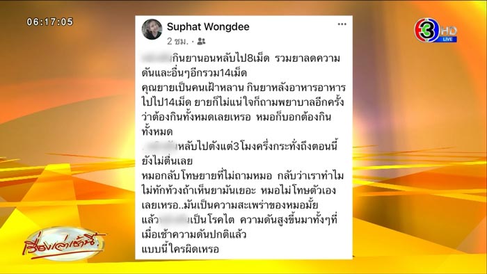 หมอจ่ายยาผิด