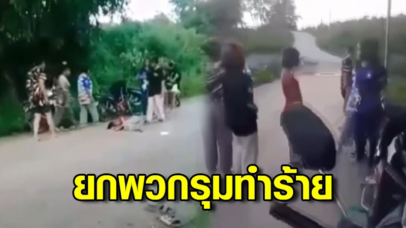 วัยรุ่นตีกัน