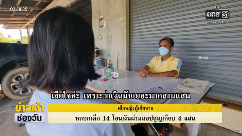 มิจฉาชีพหลอกโอนเงิน