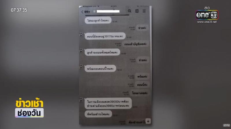 มิจฉาชีพหลอกโอนเงิน