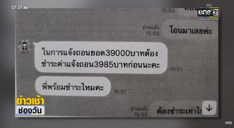 มิจฉาชีพหลอกโอนเงิน