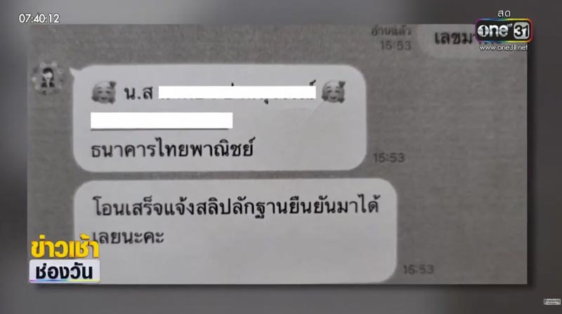 มิจฉาชีพหลอกโอนเงิน