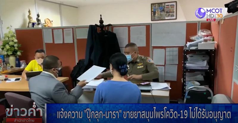 ข่าว ปุ๊กลุก นารา