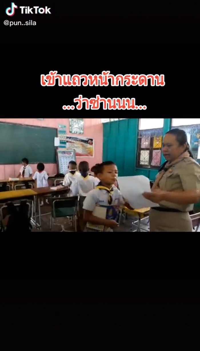 เด็กเข้าแถวหน้ากระดาน