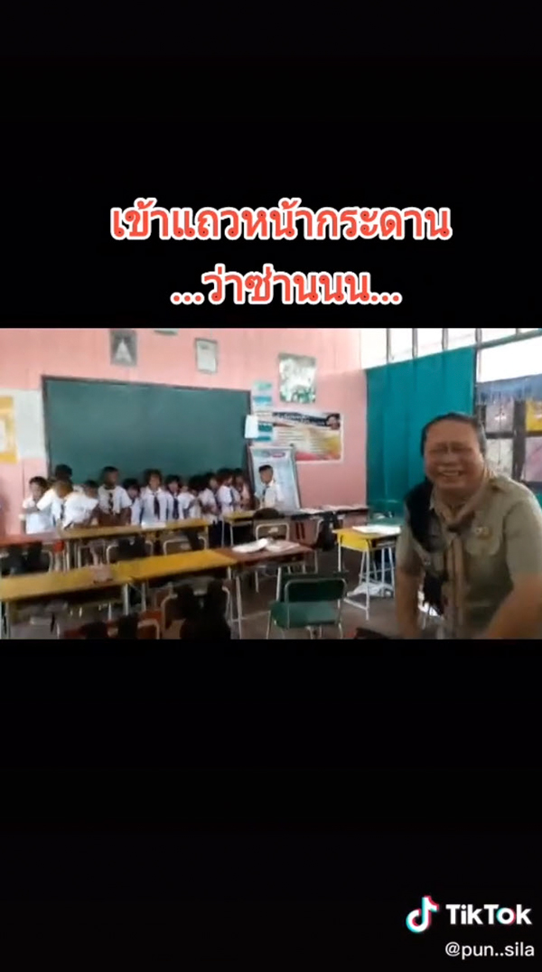 เด็กเข้าแถวหน้ากระดาน