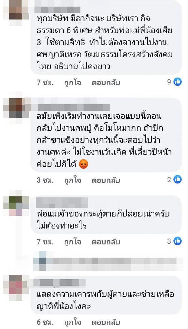 ทำไมต้องลางานไปงานศพญาติ