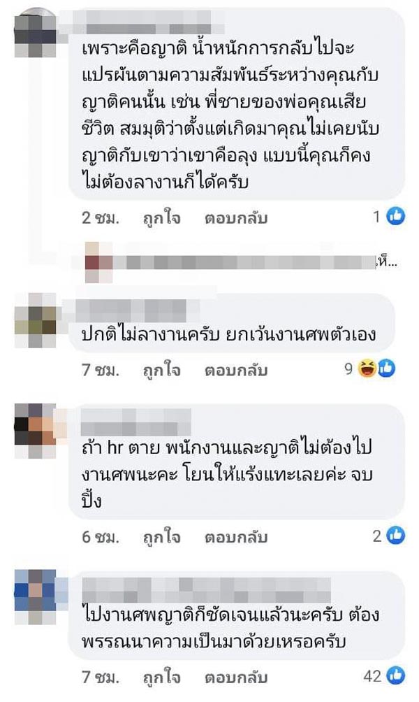 ทำไมต้องลางานไปงานศพญาติ