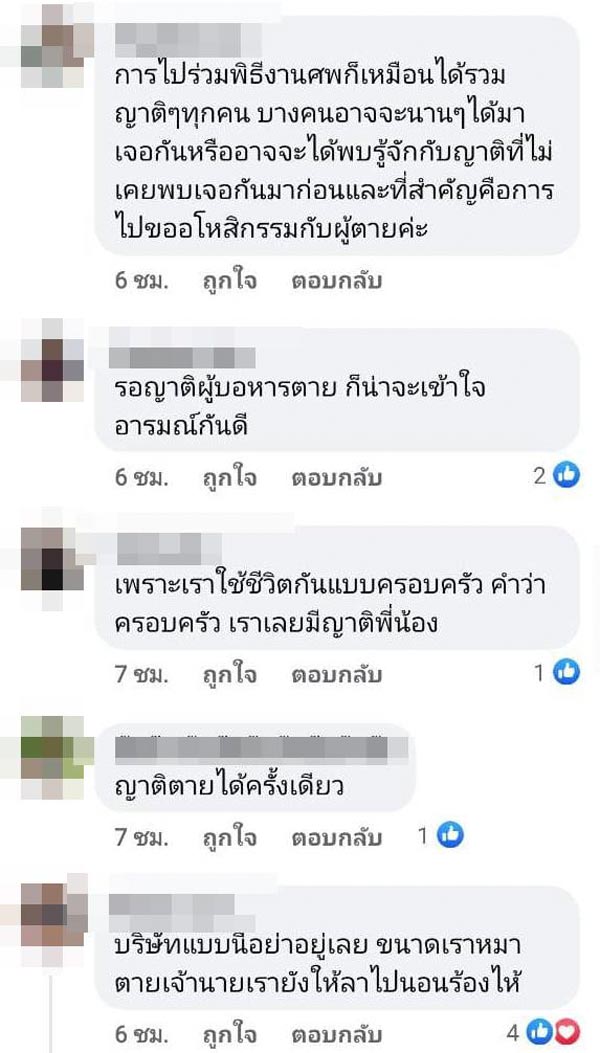 ทำไมต้องลางานไปงานศพญาติ