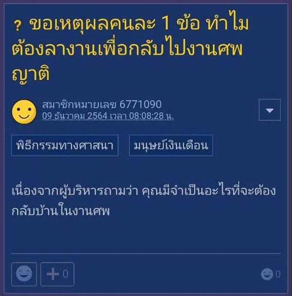 ทำไมต้องลางานไปงานศพญาติ