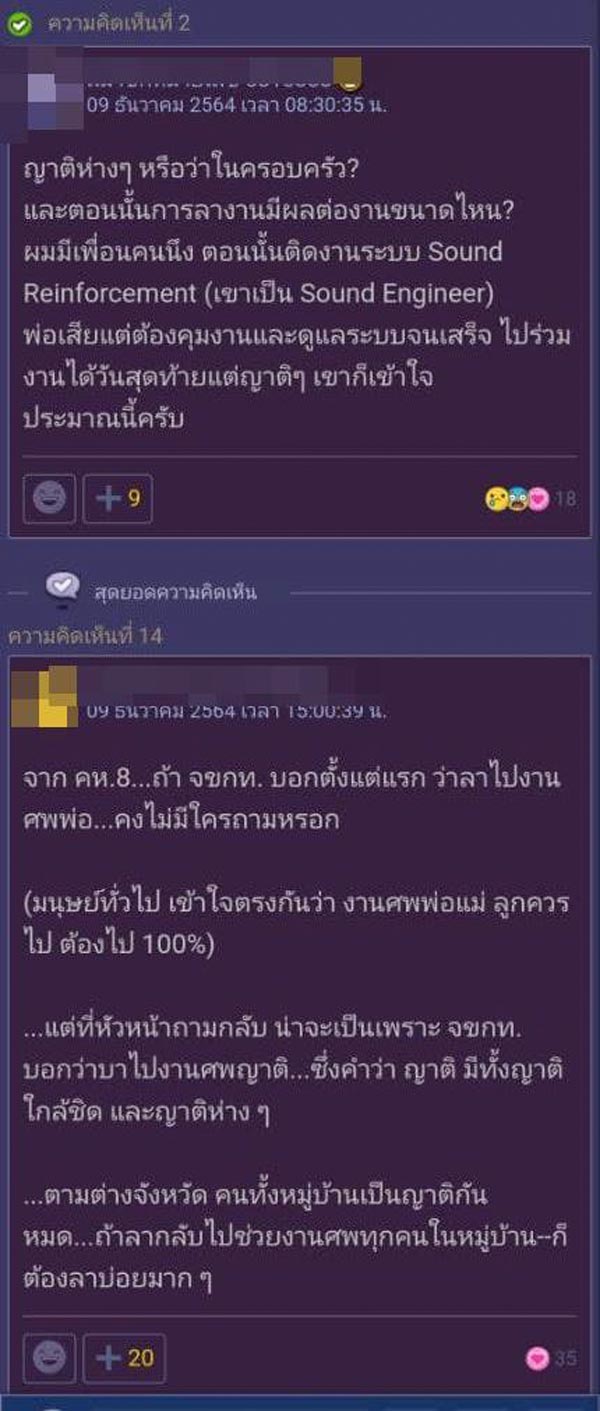 ทำไมต้องลางานไปงานศพญาติ