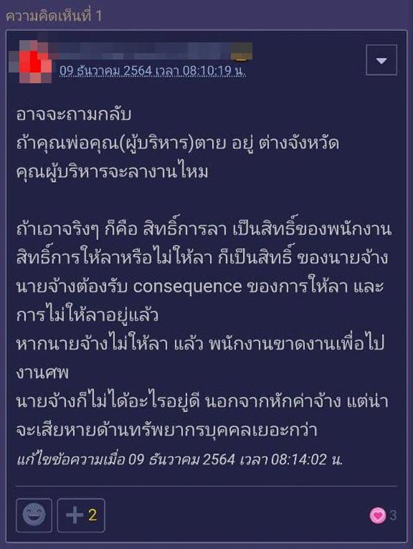 ทำไมต้องลางานไปงานศพญาติ