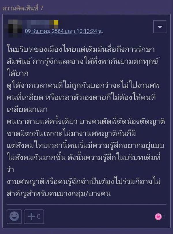 ทำไมต้องลางานไปงานศพญาติ