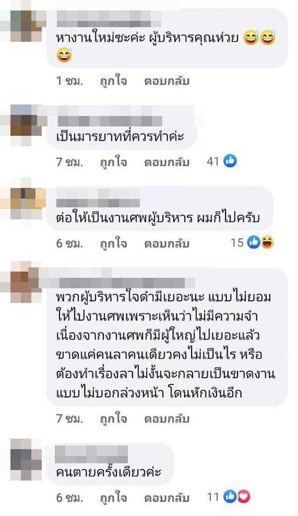 ทำไมต้องลางานไปงานศพญาติ