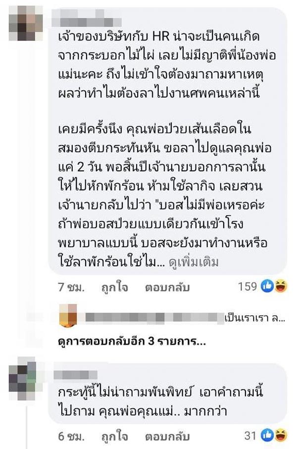 ทำไมต้องลางานไปงานศพญาติ