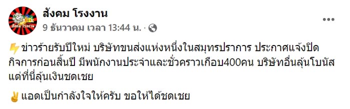 ขนส่งปิดกิจการ