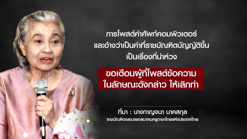 คำศัพท์คอมพิวเตอร์ ราชบัณฑิตสถาน