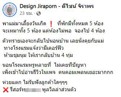 โดนเจ้าของรีสอร์ตไล่