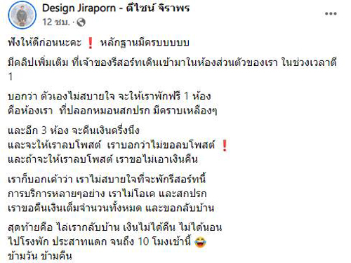 โดนเจ้าของรีสอร์ตไล่