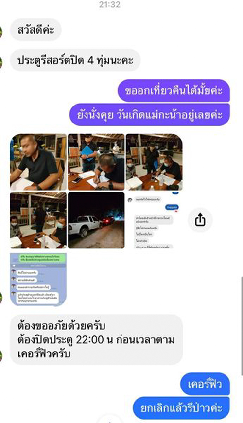 โดนเจ้าของรีสอร์ตไล่