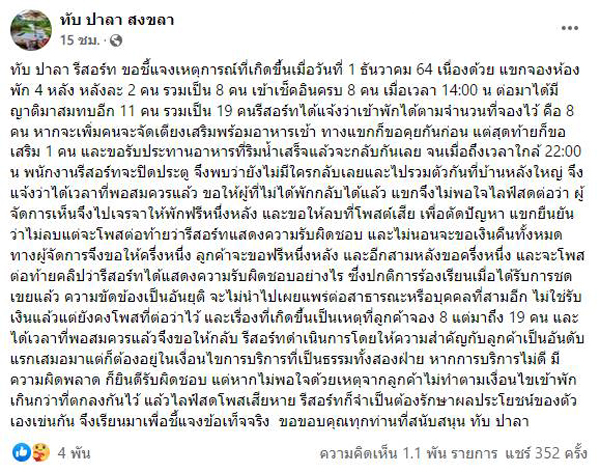 โดนเจ้าของรีสอร์ตไล่