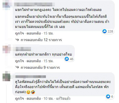 โดนเจ้าของรีสอร์ตไล่