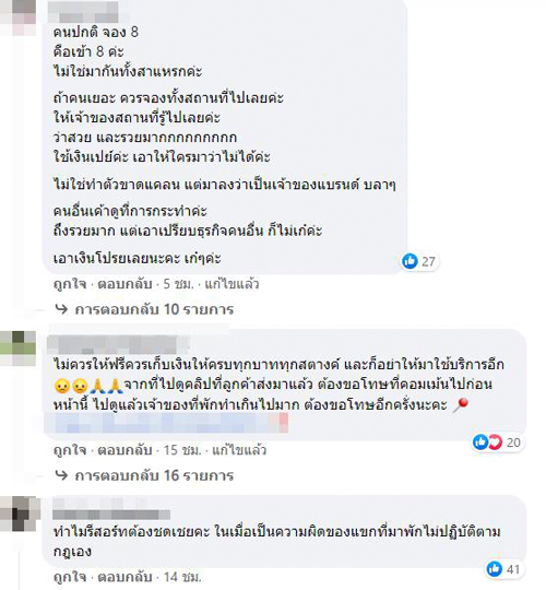 โดนเจ้าของรีสอร์ตไล่