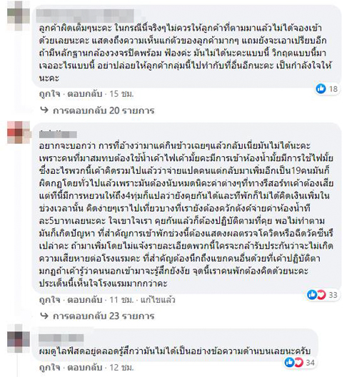โดนเจ้าของรีสอร์ตไล่
