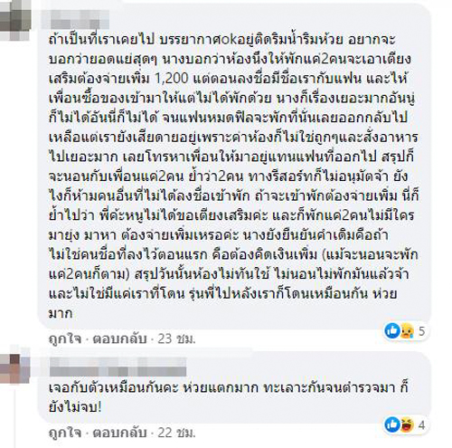 โดนเจ้าของรีสอร์ตไล่