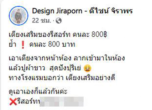 โดนเจ้าของรีสอร์ตไล่
