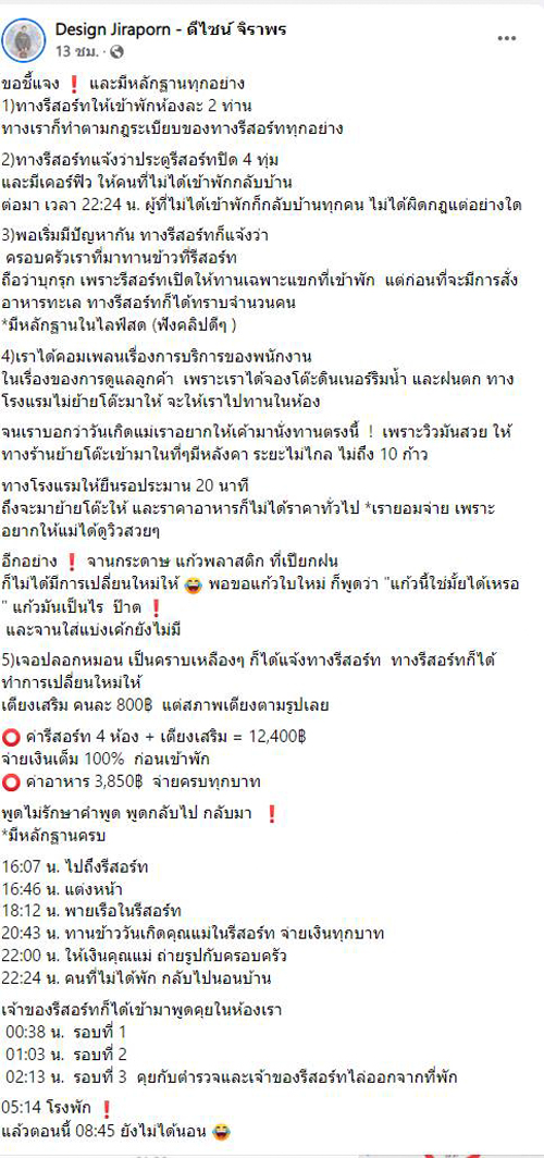 โดนเจ้าของรีสอร์ตไล่