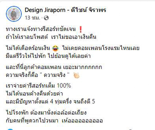 โดนเจ้าของรีสอร์ตไล่