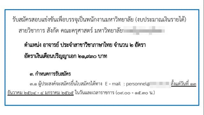 เงินเดือนปริญญาเอก